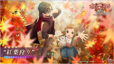 「D_CIDE TRAUMEREI」邂逅「紅葉狩り邂逅Part2」が開催の画像2