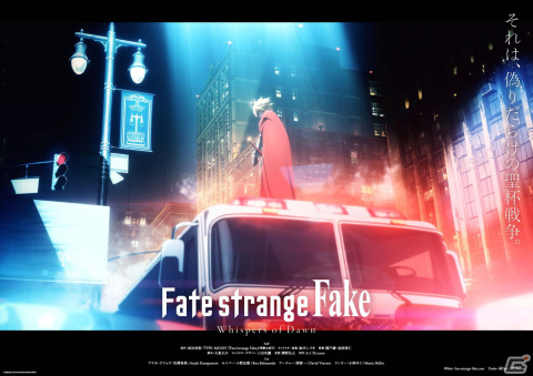 TVスペシャルアニメ「Fate/strange Fake -Whispers of Dawn-」が2022年12月31日に放送！の画像1