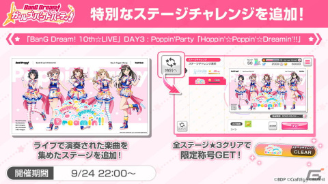 BanG Dream! 10th☆LIVE DAY3 : Poppin'Party「Hoppin'☆Poppin'☆Dreamin'!!」が開催！の画像7
