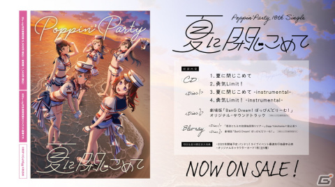 BanG Dream! 10th☆LIVE DAY3 : Poppin'Party「Hoppin'☆Poppin'☆Dreamin'!!」が開催！の画像8