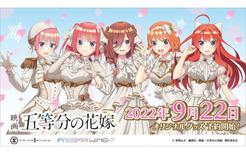 PRISMA WINGより映画「五等分の花嫁」のオリジナルグッズが登場！