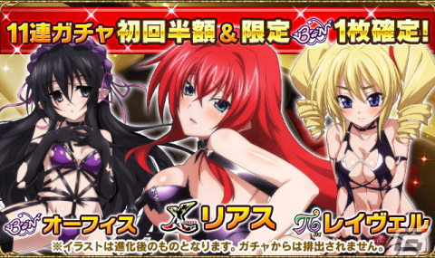 「ハイスクールD×D」でガチャボスイベント「誘惑のナイトパーティーです！？」が開催の画像4
