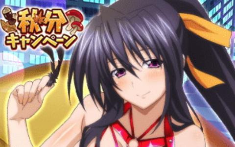 「ハイスクールD×D」でガチャボスイベント「誘惑のナイトパーティーです！？」が開催