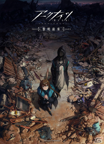TVアニメ「アークナイツ【黎明前奏/PRELUDE TO DAWN】」が10月28日より放送開始決定！の画像2