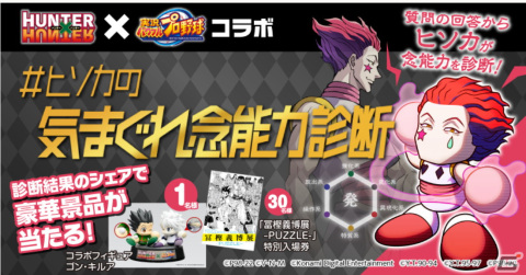 「パワプロアプリ」×「HUNTER×HUNTER」コラボ第2弾が開催！「クラピカ」と「レオリオ」が初登場の画像7