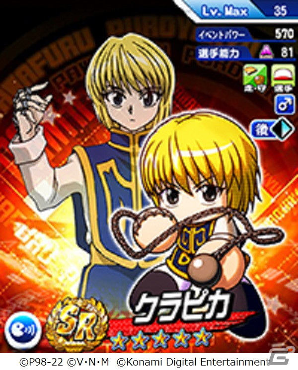 「パワプロアプリ」×「HUNTER×HUNTER」コラボ第2弾が開催！「クラピカ」と「レオリオ」が初登場の画像1