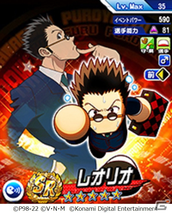「パワプロアプリ」×「HUNTER×HUNTER」コラボ第2弾が開催！「クラピカ」と「レオリオ」が初登場の画像2