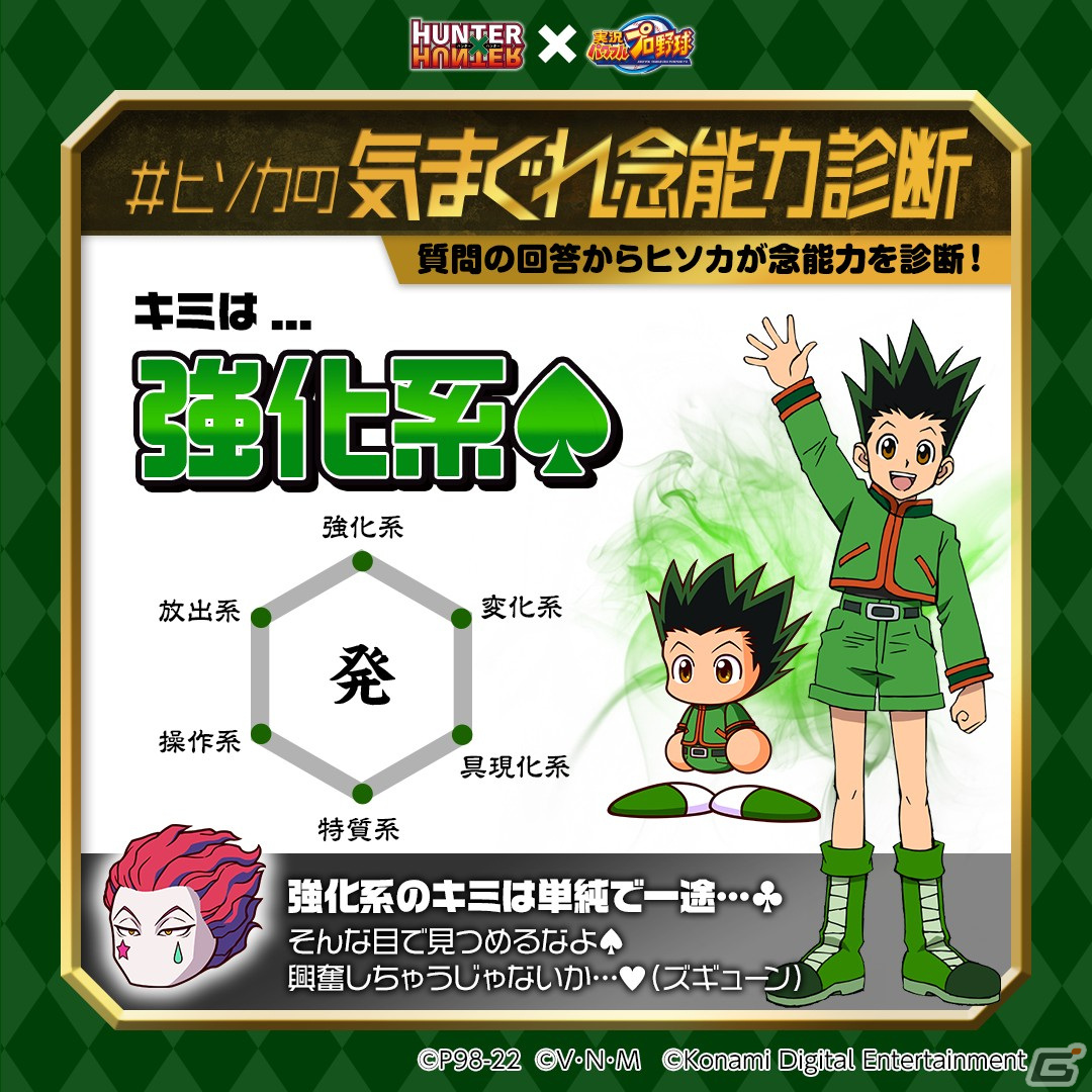 「パワプロアプリ」×「HUNTER×HUNTER」コラボ第2弾が開催！「クラピカ」と「レオリオ」が初登場の画像8