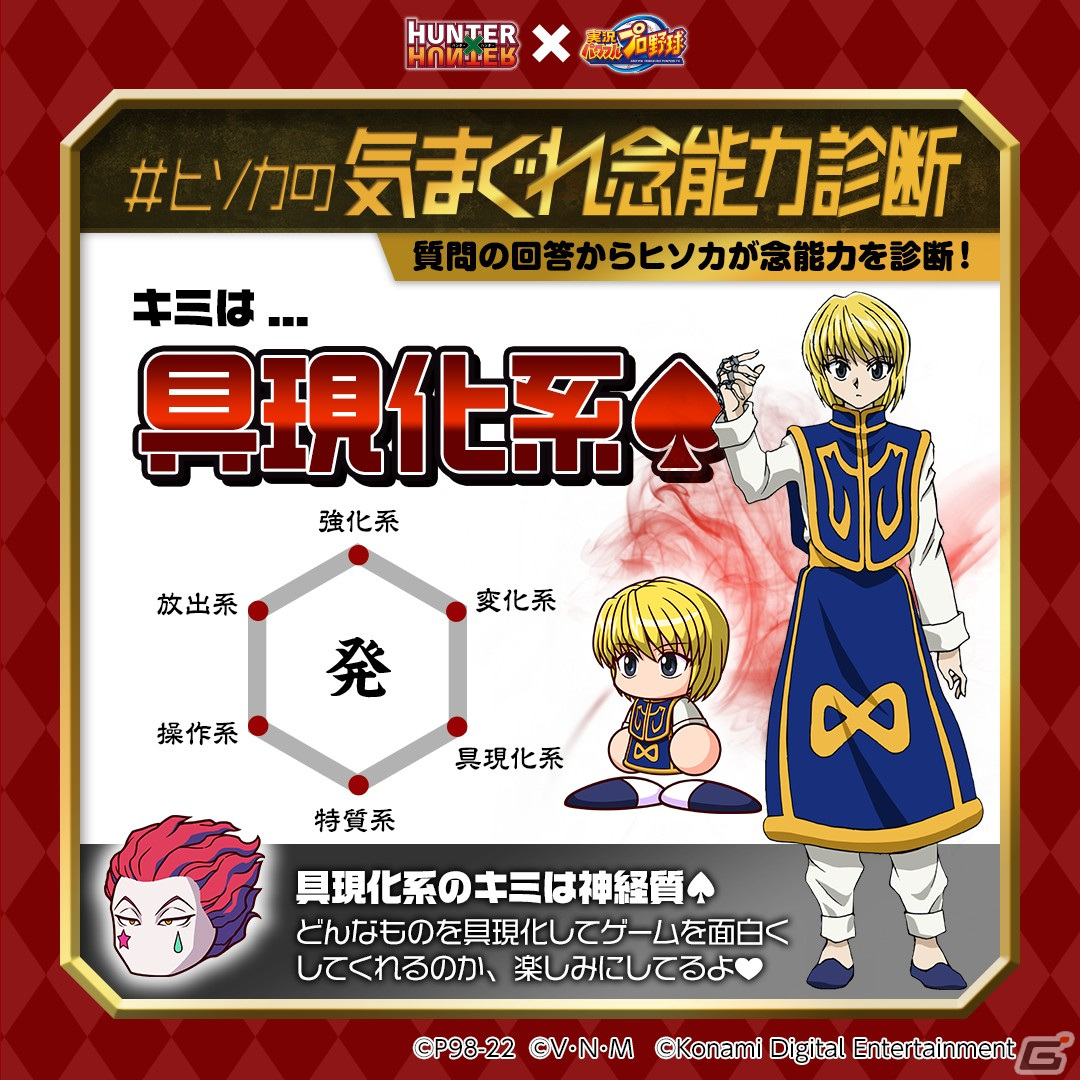 「パワプロアプリ」×「HUNTER×HUNTER」コラボ第2弾が開催！「クラピカ」と「レオリオ」が初登場の画像9