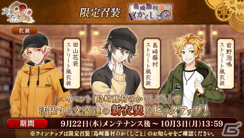 「文豪とアルケミスト」志賀直哉の新たな「覚醒ノ指環」が登場の画像4