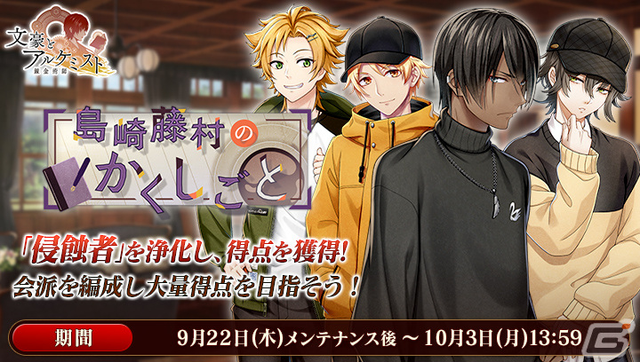 文豪とアルケミスト」志賀直哉の新たな「覚醒ノ指環」が登場 | Gamer