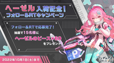 「フィギュアストーリー」ピンク色の髪が特徴的なキノコの専門家「ヘーゼル」が登場！記念キャンペーンがTwitterで開催の画像5