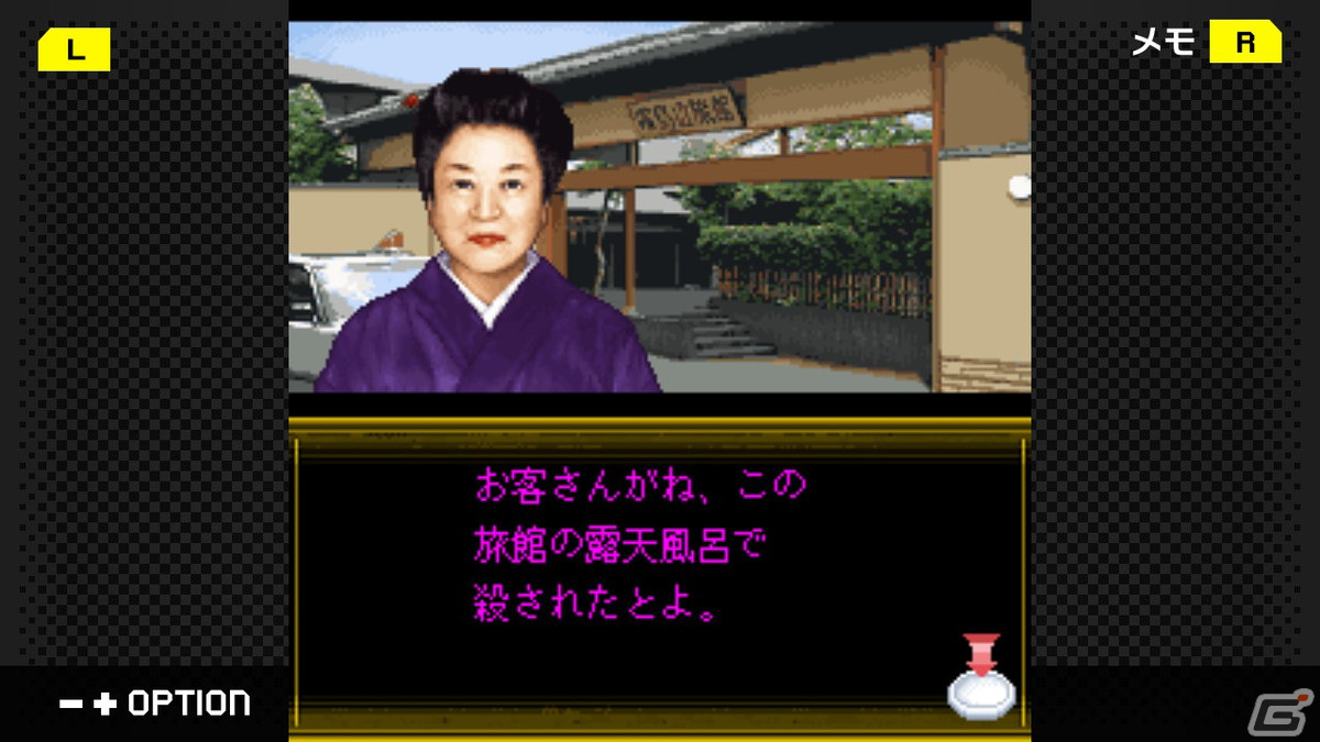 推理アドベンチャー「G-MODEアーカイブス43 いづみ事件ファイル Vol.3 湯宿編」がSwitchで配信決定！の画像3