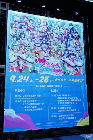 「スクフェスシリーズ感謝祭2022」開催レポートが公開！「ラブライブ！スクールアイドルフェスティバル2 MIRACLE LIVE!」など発表内容を紹介の画像18