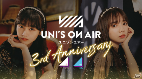 「UNI'S ON AIR」3周年キャンペーンが開催！櫻坂46&日向坂46メンバーの直筆サイン入りグッズが当たるチャンスもの画像1