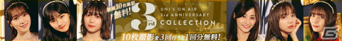 「UNI'S ON AIR」3周年キャンペーンが開催！櫻坂46&日向坂46メンバーの直筆サイン入りグッズが当たるチャンスもの画像2
