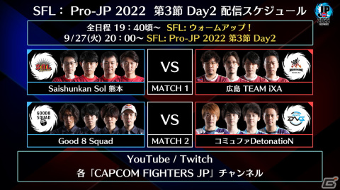 「ストリートファイターリーグ: Pro-JP 2022」第3節Day1の結果が公開！「CAPCOM Pro Tour 2022」アジア大会は10月15日に配信の画像5