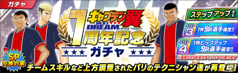 「キャプテン翼～たたかえドリームチーム～」高橋陽一氏原案によるストーリー「NEXT DREAM」の配信1周年を記念したキャンペーンが開催！の画像4
