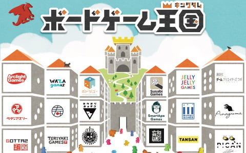 ボードゲーム業界17団体が「ボードゲーム王国」としてアジア最大級のアートイベント「デザインフェスタ」に合同出展！