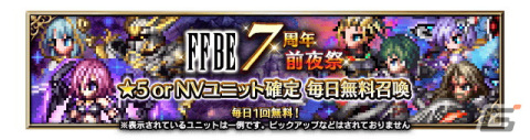 「ファイナルファンタジー ブレイブエクスヴィアス」7周年記念イベントが開催決定！直前生放送は9月28日に配信の画像3