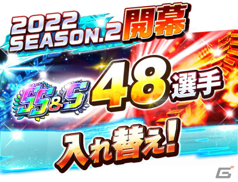 「プロ野球バーサス」で「2022 SEASON.2」が開幕！「無料MEGA BOX」のプレゼントなど開幕記念キャンペーンもの画像2