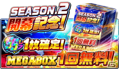 「プロ野球バーサス」で「2022 SEASON.2」が開幕！「無料MEGA BOX」のプレゼントなど開幕記念キャンペーンもの画像3