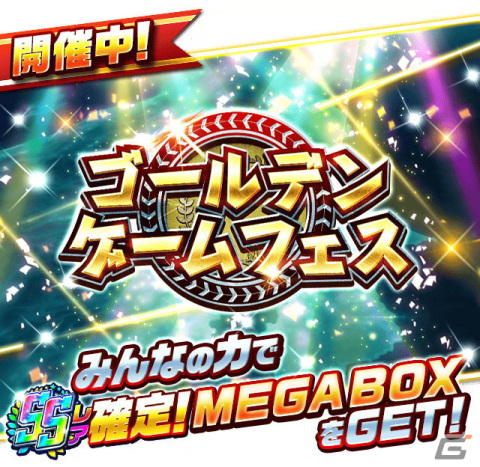 「プロ野球バーサス」で「2022 SEASON.2」が開幕！「無料MEGA BOX」のプレゼントなど開幕記念キャンペーンもの画像7