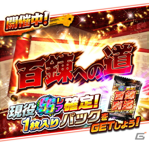 「プロ野球バーサス」で「2022 SEASON.2」が開幕！「無料MEGA BOX」のプレゼントなど開幕記念キャンペーンもの画像8