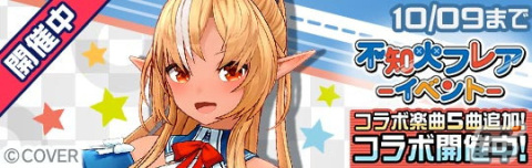 「#コンパス ライブアリーナ」でVTuberの不知火フレアさんとのコラボが開始！コラボ楽曲やコスチュームなどが登場の画像1