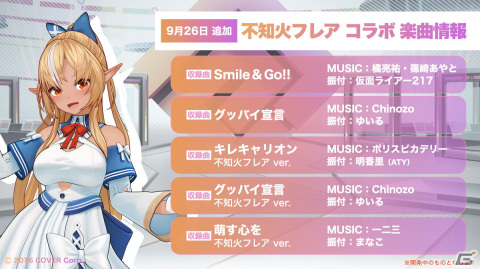 「#コンパス ライブアリーナ」でVTuberの不知火フレアさんとのコラボが開始！コラボ楽曲やコスチュームなどが登場の画像2