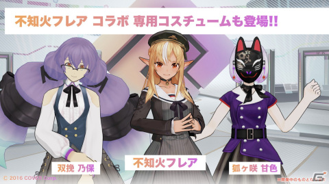 「#コンパス ライブアリーナ」でVTuberの不知火フレアさんとのコラボが開始！コラボ楽曲やコスチュームなどが登場の画像3