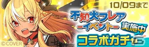 「#コンパス ライブアリーナ」でVTuberの不知火フレアさんとのコラボが開始！コラボ楽曲やコスチュームなどが登場の画像5