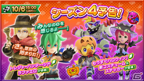 「チョコボGP」シーズン4が10月6日に開幕！トレジャーハンター・シド（CV：中村悠一）とラファエロ（CV：三瓶由布子）が参戦の画像1