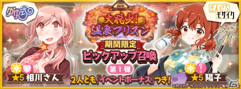 「きららファンタジア」でイベント「大脱出！温泉プリズン」が9月27日より開催！温泉仕様のキャラクターたちのピックアップ召喚もの画像1