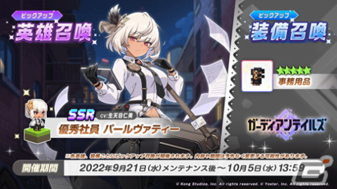 「ガーディアンテイルズ」で「優秀社員 パールヴァティー（CV：生天目仁美）」の期間限定ピックアップ召喚が開催！の画像1