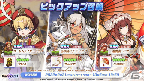 「ガーディアンテイルズ」で「優秀社員 パールヴァティー（CV：生天目仁美）」の期間限定ピックアップ召喚が開催！の画像3