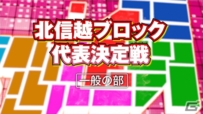 「全国都道府県対抗eスポーツ選手権 2022 TOCHIGI ぷよぷよ部門」予選リーグの組み合わせが公開！の画像11