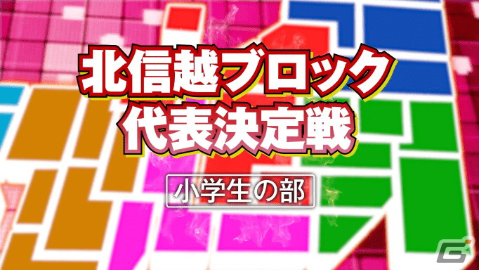 「全国都道府県対抗eスポーツ選手権 2022 TOCHIGI ぷよぷよ部門」予選リーグの組み合わせが公開！の画像12