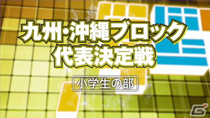 「全国都道府県対抗eスポーツ選手権 2022 TOCHIGI ぷよぷよ部門」予選リーグの組み合わせが公開！の画像14