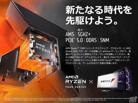 アークからAMD Ryzen 7000シリーズデスクトップ・プロセッサー搭載ゲーミングPCが登場―9月30日より受注受付を開始の画像1