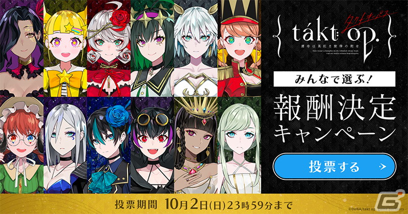 「takt op. 運命は真紅き旋律の街を」の配信時期が2023年春に決定！新キャラの「魔王」と「威風堂々」や新PVが公開の画像6