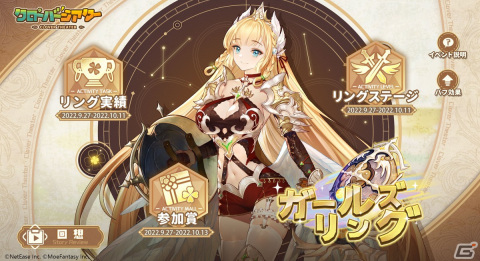 「クローバーシアター」にてイベント「ガールズリング」が開催！ラーズグリーズ（CV：井上麻里奈）らが新登場の画像2