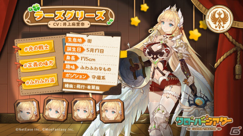 「クローバーシアター」にてイベント「ガールズリング」が開催！ラーズグリーズ（CV：井上麻里奈）らが新登場の画像4