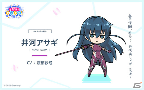 「対魔忍GOGO！」ローンチ時の実装プレイアブルキャラが発表！井河アサギや井河さくらが参戦の画像1