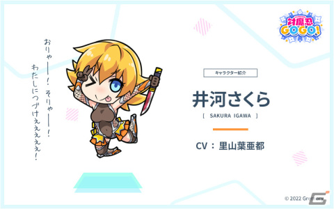 「対魔忍GOGO！」ローンチ時の実装プレイアブルキャラが発表！井河アサギや井河さくらが参戦の画像2
