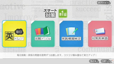 リーディングとリスニングに特化した英検対策ソフト「英検スマート対策」がSwitchで12月8日に発売！の画像2