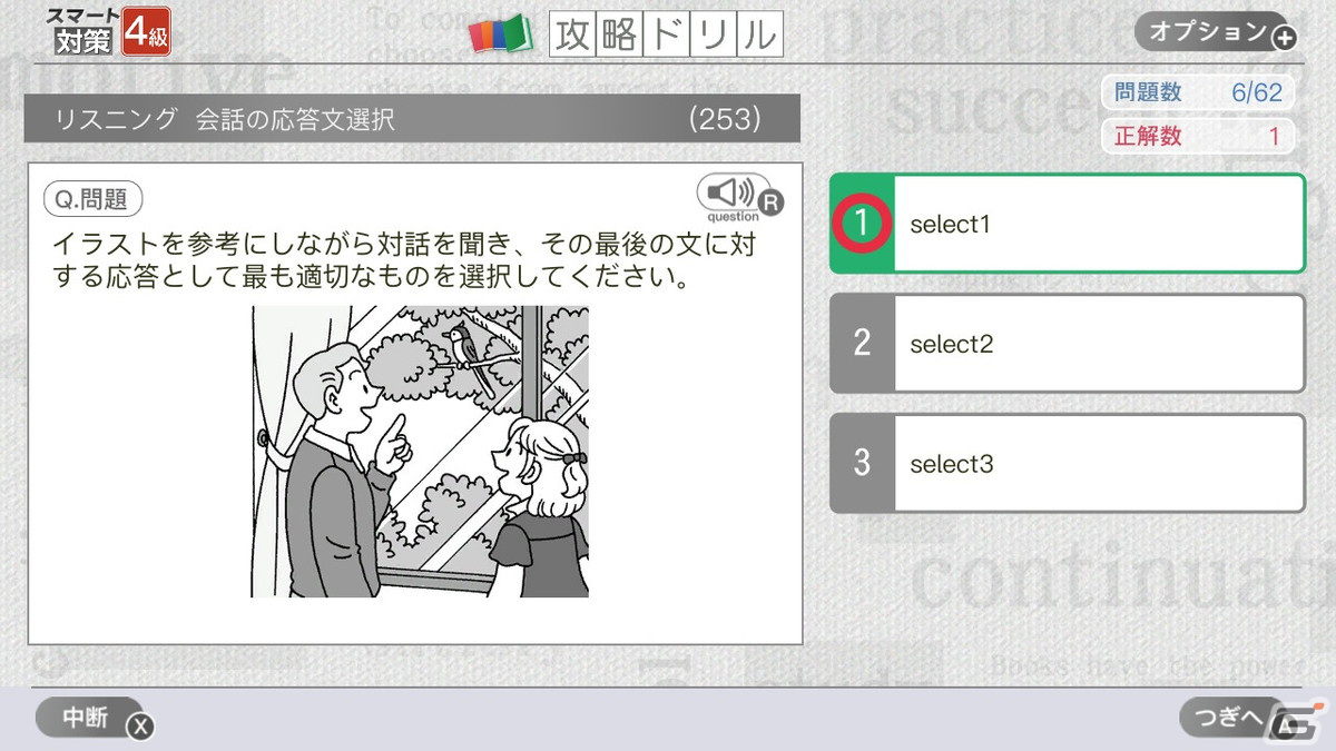 リーディングとリスニングに特化した英検対策ソフト 英検スマート対策 がswitchで12月8日に発売 Gamer