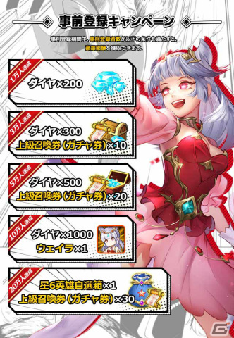「アストラル・ミラージュ -幻城の姫君-」事前登録者数5万人突破！上級ガチャ券×20などの報酬が配布決定の画像5