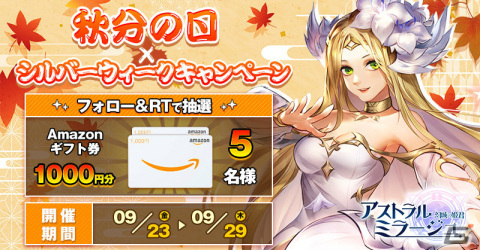 「アストラル・ミラージュ -幻城の姫君-」事前登録者数5万人突破！上級ガチャ券×20などの報酬が配布決定の画像6