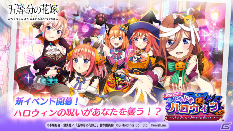 「ごとぱず」五つ子と過ごすハロウィンを描いたイベントが9月30日より開催！描き下ろしのハロウィン衣装も登場の画像1